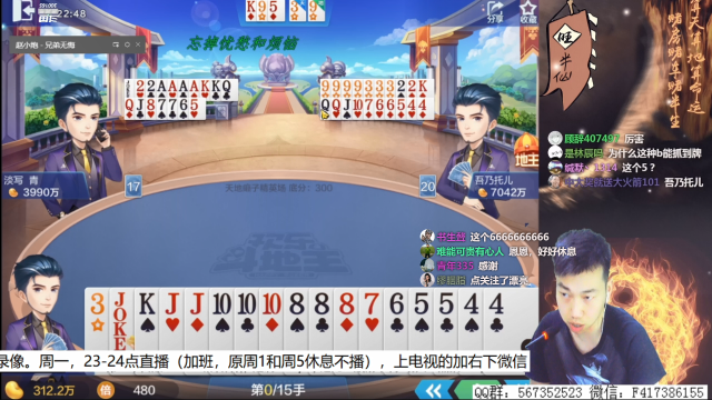【欢乐斗地主】天地丶小旺的精彩时刻 20210630 13点场