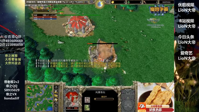 【2021-06-30 17点场】大帝LioN：魔兽争霸3~精彩视频~LioN大帝解说
