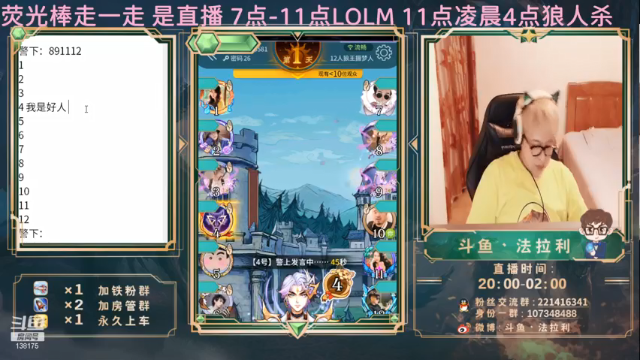 【2021-06-30 04点场】法拉利的直播间：斗鱼NO.1 最强心理学狼人杀技术主播