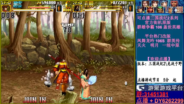 【2021-06-30 01点场】黑岩礁的直播间：三国战纪2代全版本