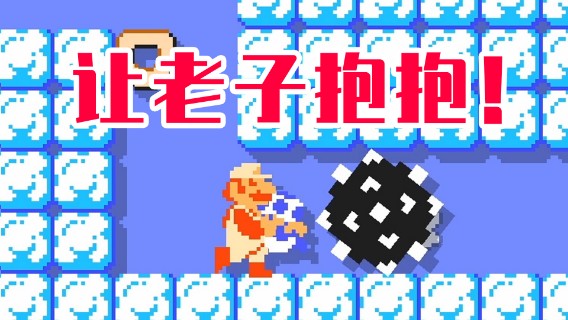 【白胖打工记】188期 - 我要创造一个没有小蓝的世界《马里奥制造2》