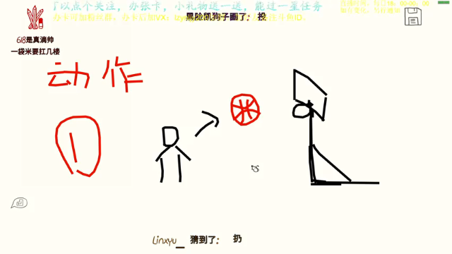 【2021-06-27 20点场】618是真滴帅：你画我猜。画师一出手就知有没有