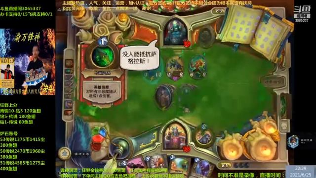 【2021-06-25 22点场】渝万锋神：渝万锋神至尊炉石传说3065337直播间