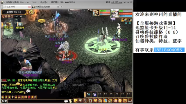 大话西游经典版资源直播