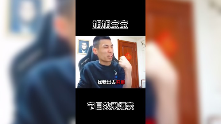 好你个老吊，开房？