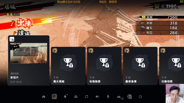 【2021-06-27 19点场】刷怪死：PS5版 战国无双5 第六天魔王！冲冲冲
