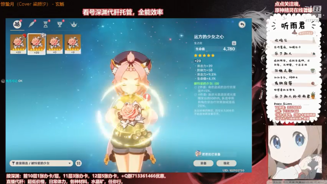 【原神】伤心时听雨的精彩时刻 20210627 01点场