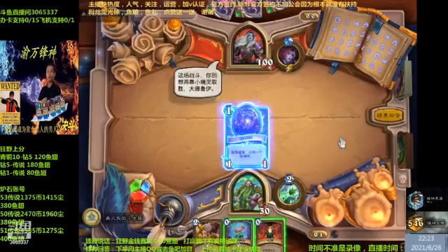 【2021-06-26 22点场】渝万锋神：渝万锋神至尊炉石传说3065337直播间