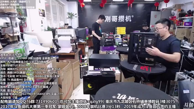 【2021-06-30 14点场】重庆刚哥金牌装机店：刚哥攒机：装机活动进行中