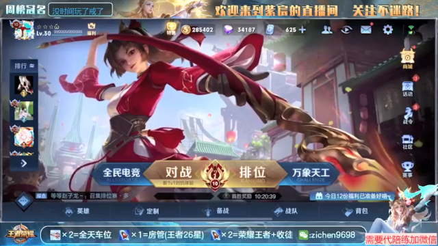 【2021-06-30 08点场】紫宸丶期待与你相遇：国服蒙犽艾琳 带粉有缘进观