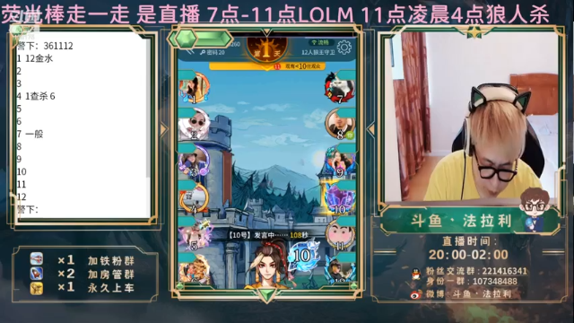 【2021-06-30 06点场】法拉利的直播间：斗鱼NO.1 最强心理学狼人杀技术主播