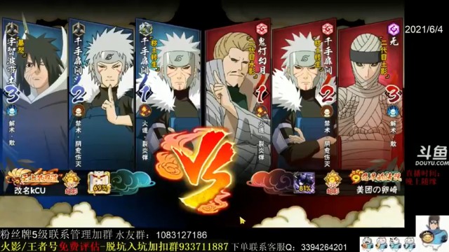 【XH丶小豪】千手扉间一串二，带土绝杀