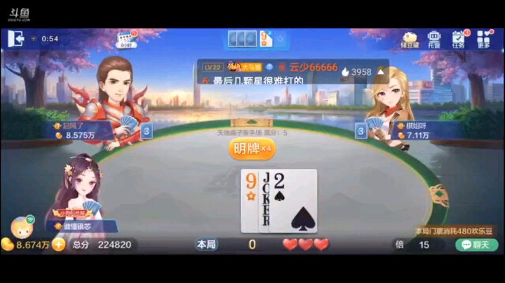 0628特辑，不太有把握赢的牌居然因为一对10和一对J冲赢了，最后上家五张，毫不客气开炸，一对10打了之后手里果然四带一牌型，王炸之后，一对J拿下斗神关