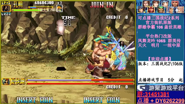 【2021-06-29 23点场】黑岩礁的直播间：三国战纪2代全版本