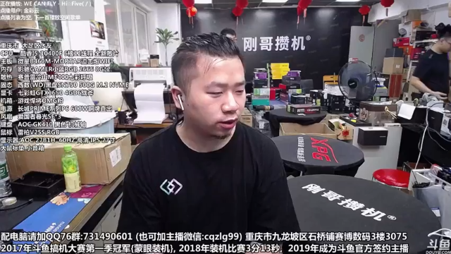 【2021-06-30 12点场】重庆刚哥金牌装机店：刚哥攒机：装机活动进行中