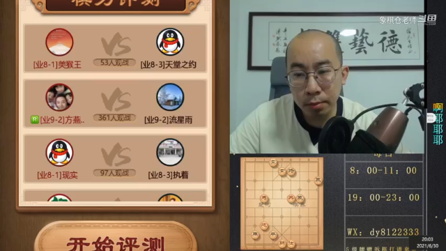 6月30日晚上直播