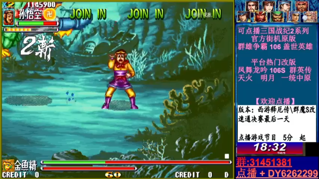 【2021-06-29 21点场】黑岩礁的直播间：三国战纪2代全版本