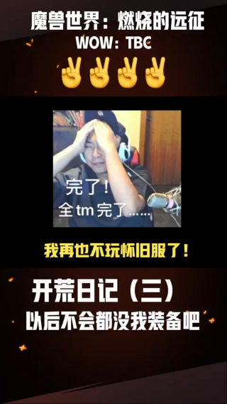 团长直接祭天了，治疗直接毕业了