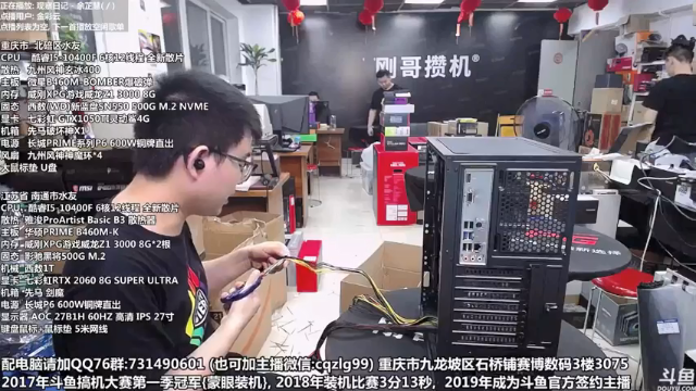【2021-07-01 18点场】重庆刚哥金牌装机店：重庆刚哥 配电脑 搞机王