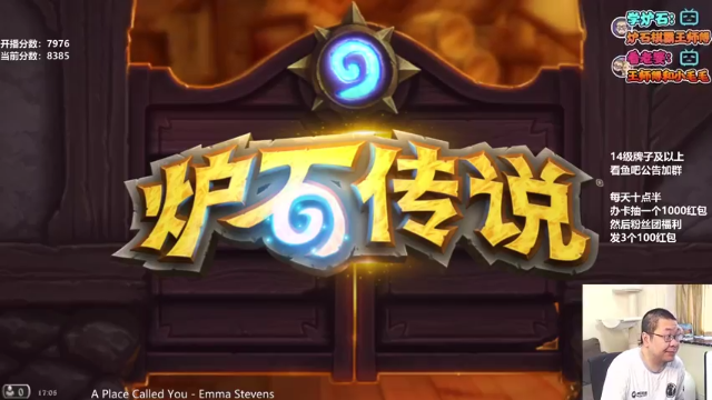 【2021-07-01 17点场】王师傅精益求精：凌晨1点一起看炉石发布会