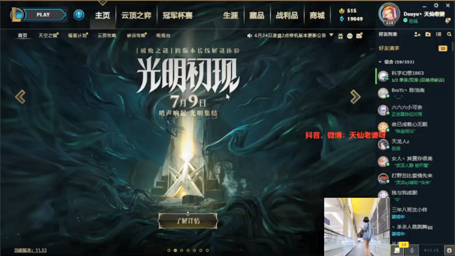 【2021-07-01 15点场】天仙老婆呀：第一女瑞雯：有车位