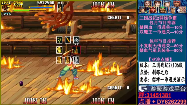 【2021-06-30 23点场】黑岩礁的直播间：三国战纪2代全版本