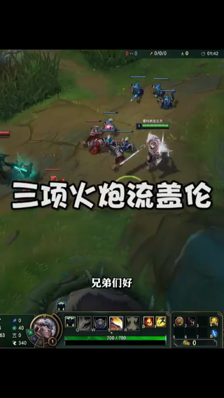 三项火炮流盖伦