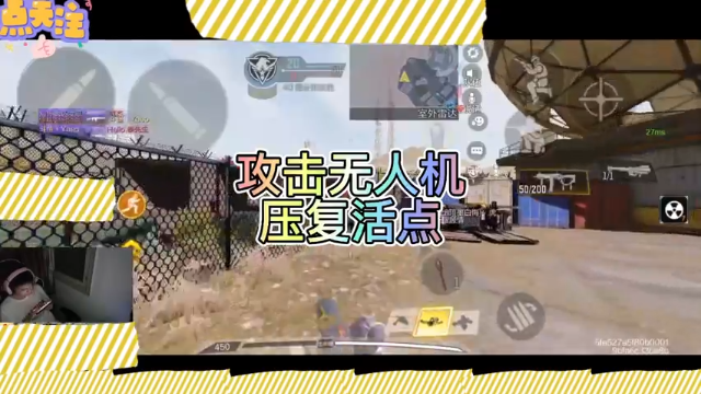 【Yaso】无人机雷达站压复活点