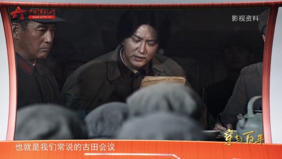 【穿越百年】第七集：古田光芒