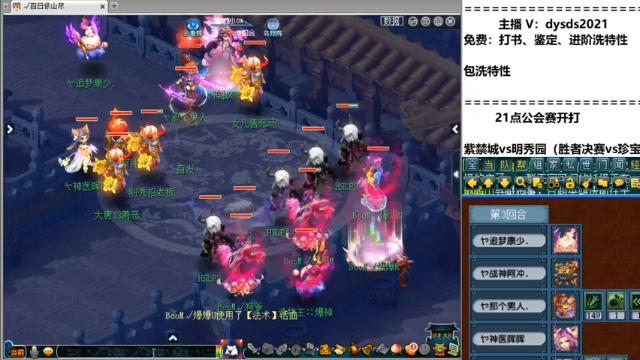 【2021-06-30 21点场】皇宫扫地僧：公会赛紫禁城vs明秀园