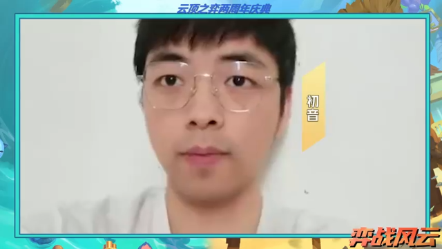【弈战风云】主播公会战——初音篇