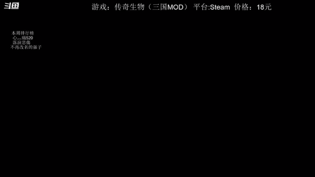 【2021-06-30 06点场】主播渣哥：传奇生物，三国MOD