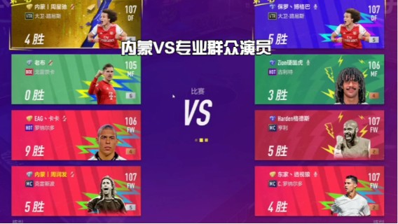 6.30 内蒙 VS 专业群众演员