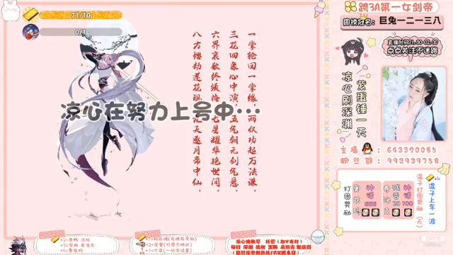 【2021-06-30 17点场】凉心小仙女：又菜又爱玩的萌妹子，打团我无敌你随意~