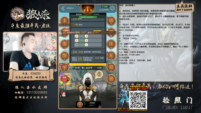 【2021-07-01 00点场】EA丶老狼：#官方狼人杀#大师榜第一！稳住我们能赢！