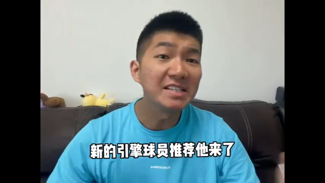 新的引擎球员推荐 分享给你们