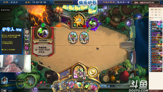 我在斗鱼看异灵术老师直播炉石传说