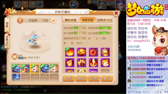 【2021-06-30 18点场】项95：找号 估号 蜃境 梦幻西游手游~
