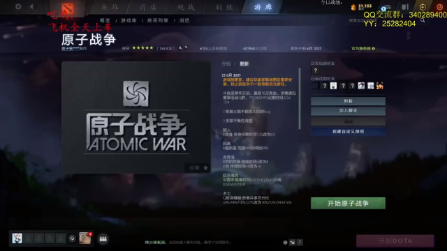 【2021-06-30 19点场】滚滚滚丶灬：原子战争～5102796
