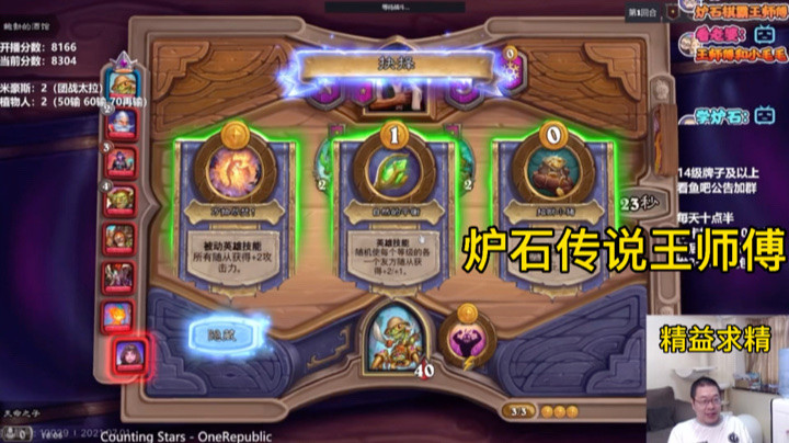 学炉石看王师傅（精益）