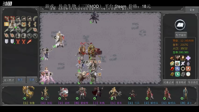 【2021-06-30 10点场】主播渣哥：传奇生物，三国MOD