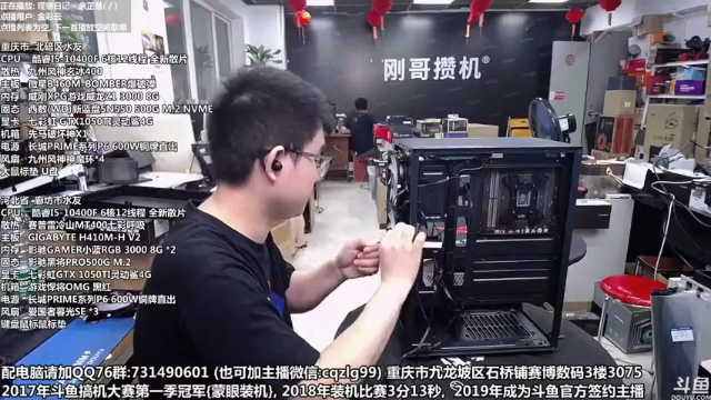 【2021-07-01 16点场】重庆刚哥金牌装机店：重庆刚哥 配电脑 搞机王