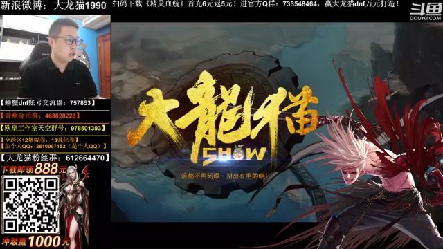 【2021-07-01 18点场】大龙猫：明天弹幕送100W点卷打造