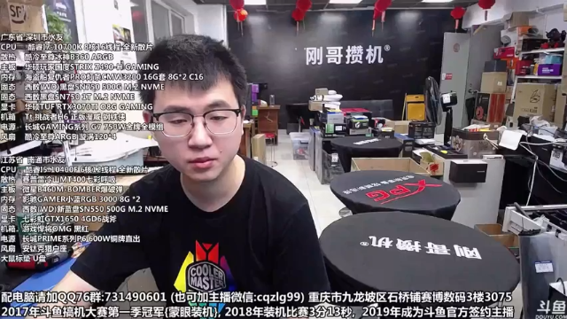 【2021-07-01 10点场】重庆刚哥金牌装机店：重庆刚哥 配电脑 搞机王