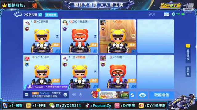 【2021-06-30 21点场】DY主演：八点XC队内赛！！