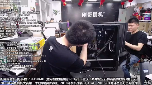 【2021-07-01 14点场】重庆刚哥金牌装机店：重庆刚哥 配电脑 搞机王