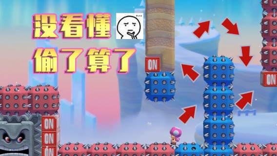 【白胖骚操作】30期 - 偷就完事了《马里奥制造2》
