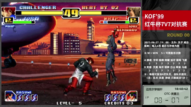 【2021-06-27 18点场】夏前拳：KOF99 7V7 FT6对抗赛