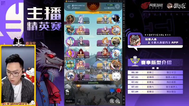 【2021-06-30 18点场】夏子宁：《狼人杀小讲堂》《逻辑游乐园》