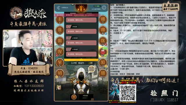 【2021-06-30 22点场】EA丶老狼：#官方狼人杀#大师榜第一！稳住我们能赢！